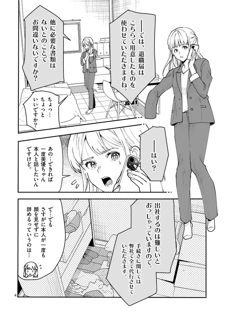 ヤメタイ!～あなたのリセット、代行します～ 第1話 - 6