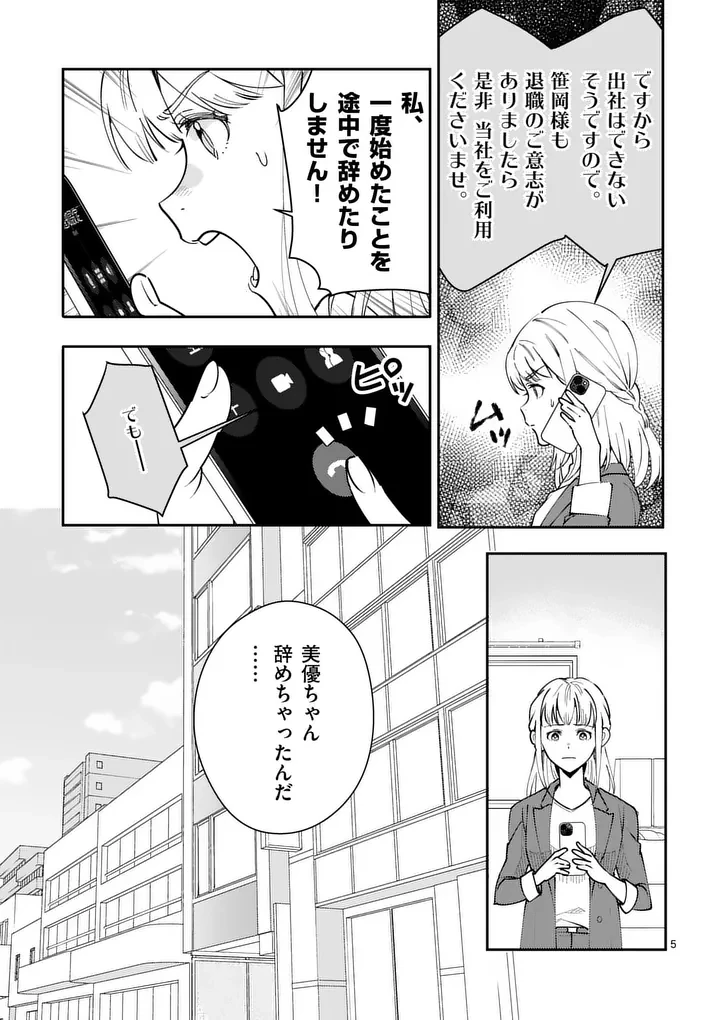 ヤメタイ!～あなたのリセット、代行します～ 第1話 - 7