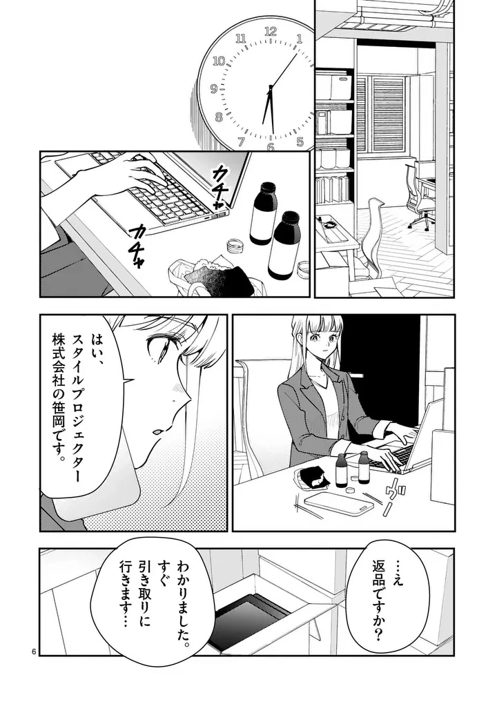 ヤメタイ!～あなたのリセット、代行します～ 第1話 - 8