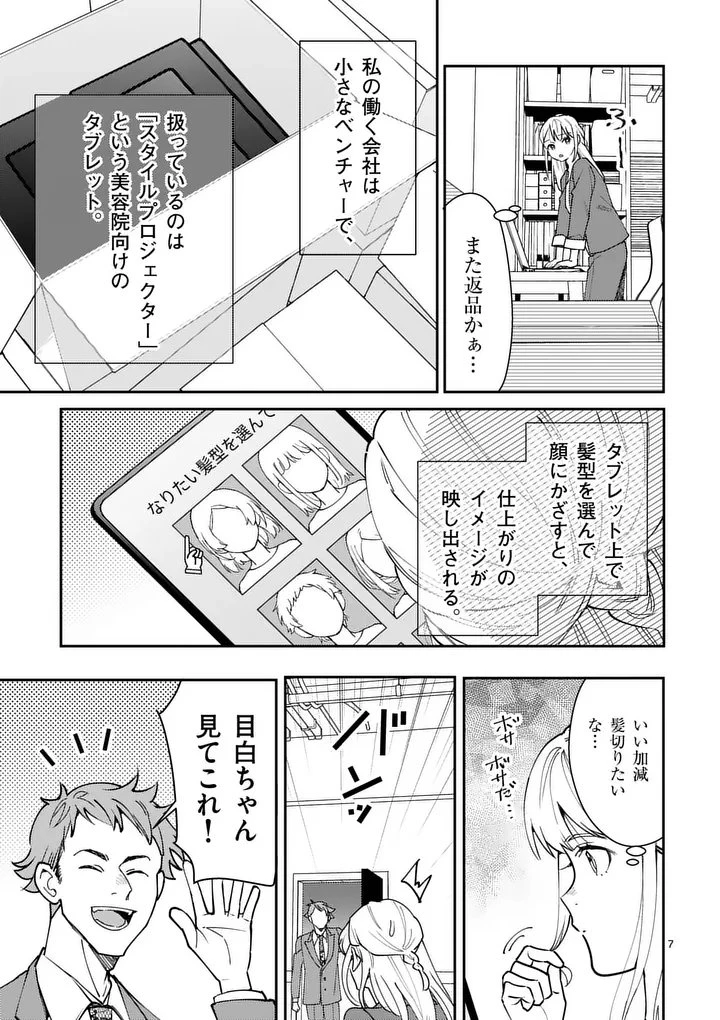 ヤメタイ!～あなたのリセット、代行します～ 第1話 - 9