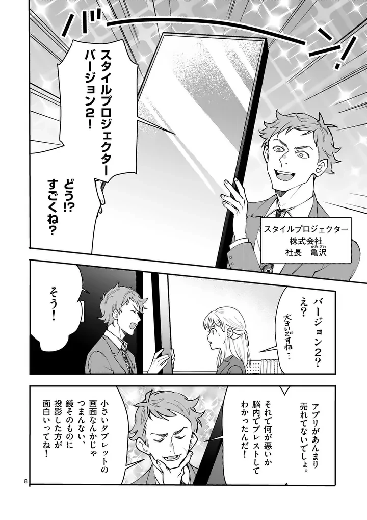 ヤメタイ!～あなたのリセット、代行します～ 第1話 - 10