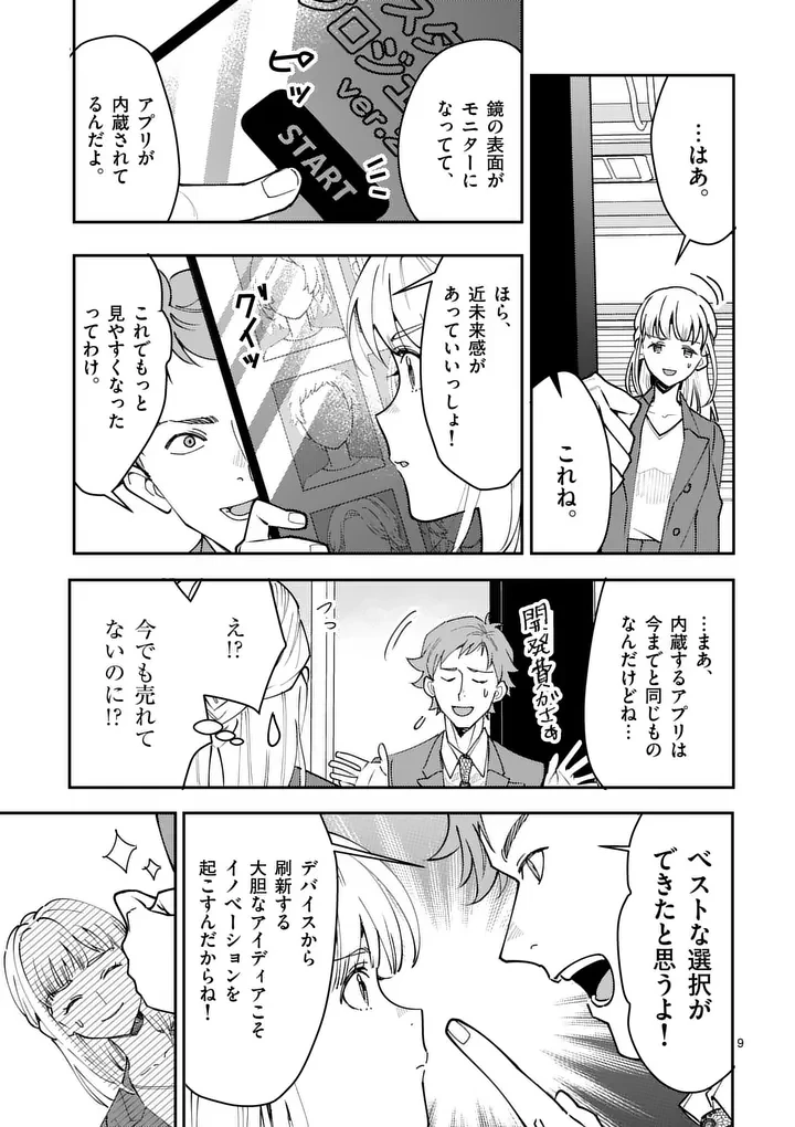 ヤメタイ!～あなたのリセット、代行します～ 第1話 - 11