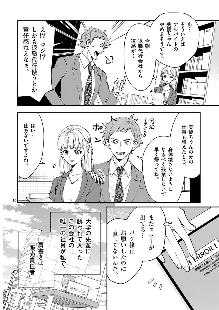 ヤメタイ!～あなたのリセット、代行します～ 第1話 - 12