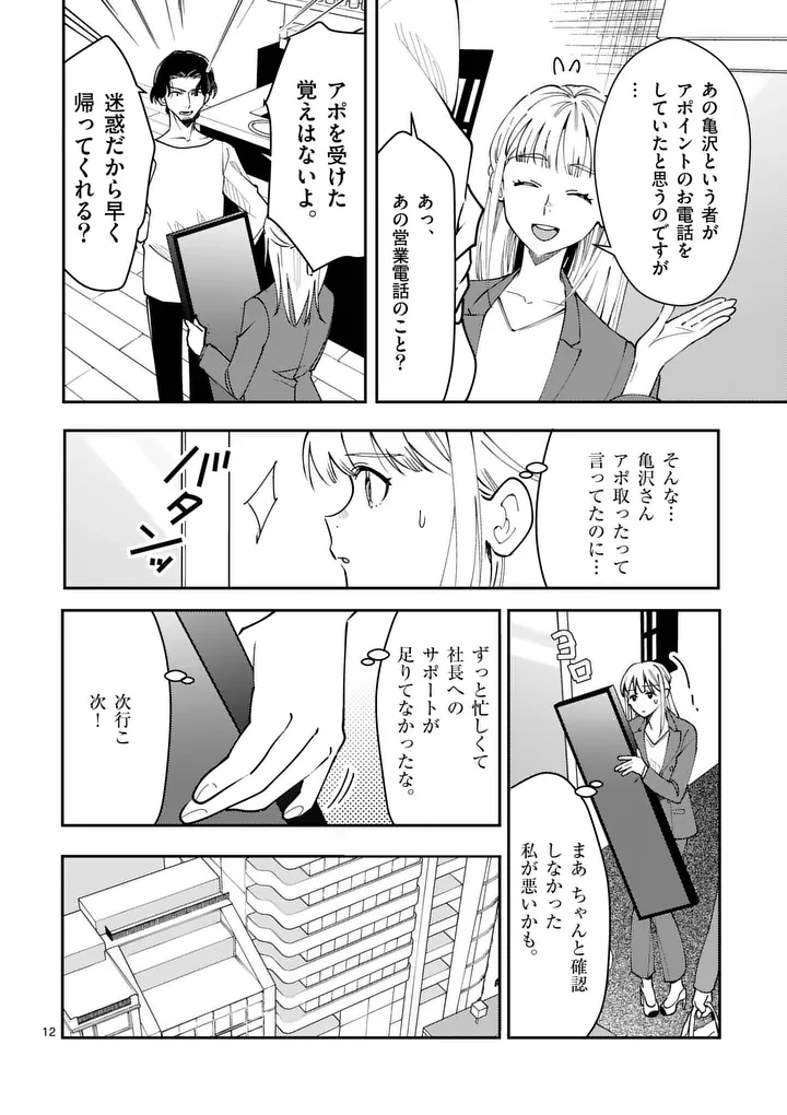 ヤメタイ!～あなたのリセット、代行します～ 第1話 - 14