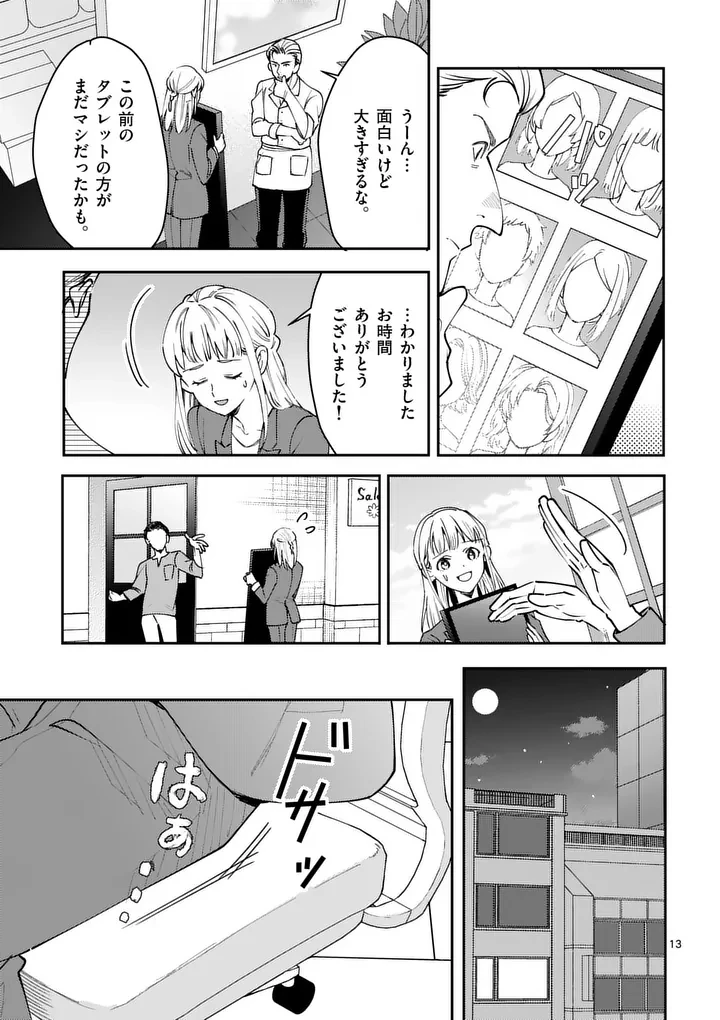 ヤメタイ!～あなたのリセット、代行します～ 第1話 - 15