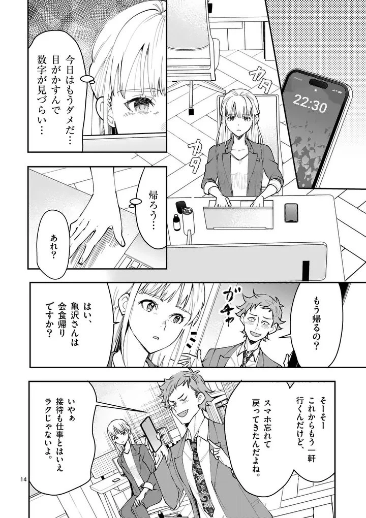 ヤメタイ!～あなたのリセット、代行します～ 第1話 - 16