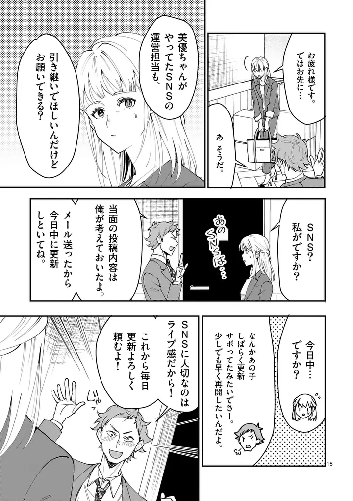 ヤメタイ!～あなたのリセット、代行します～ 第1話 - 17