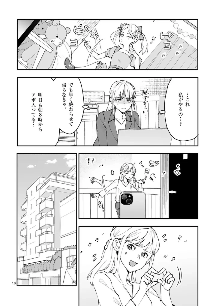 ヤメタイ!～あなたのリセット、代行します～ 第1話 - 18