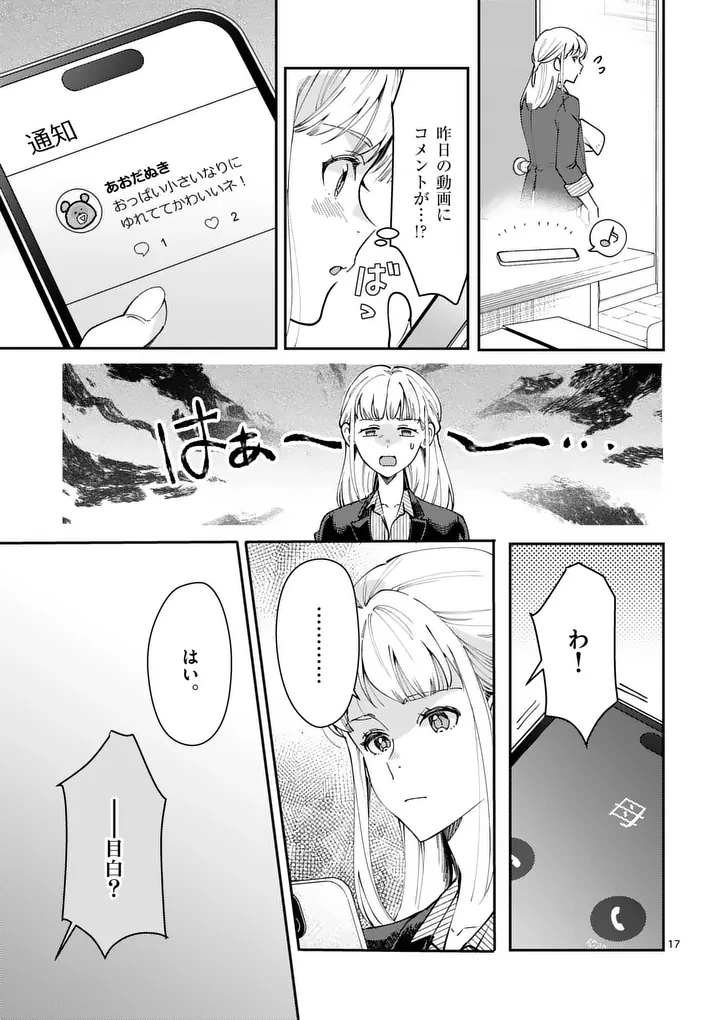 ヤメタイ!～あなたのリセット、代行します～ 第1話 - 19