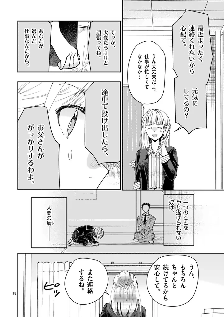 ヤメタイ!～あなたのリセット、代行します～ 第1話 - 20