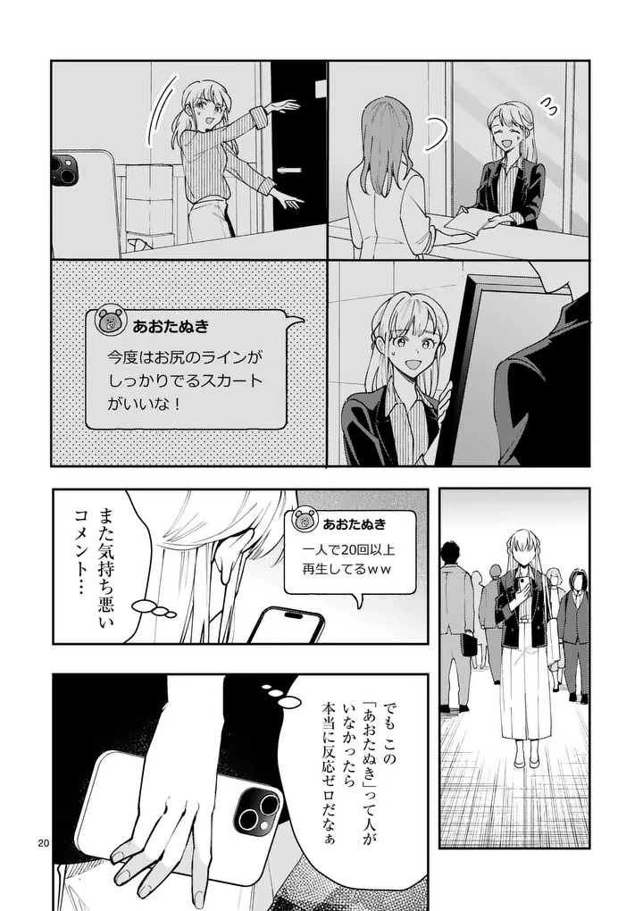 ヤメタイ!～あなたのリセット、代行します～ 第1話 - 22