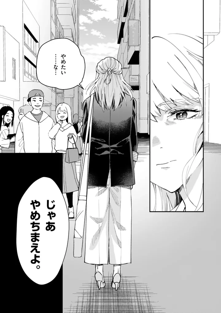 ヤメタイ!～あなたのリセット、代行します～ 第1話 - 23