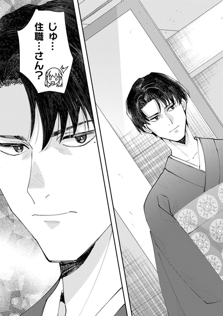 ヤメタイ!～あなたのリセット、代行します～ 第1話 - 25