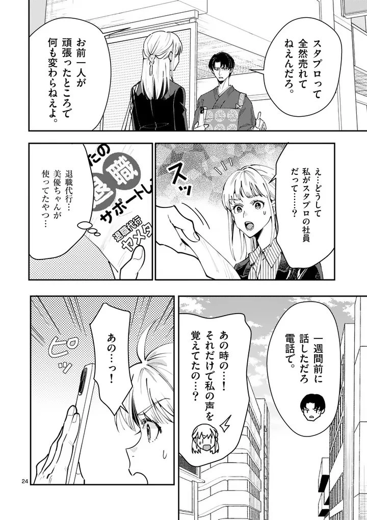 ヤメタイ!～あなたのリセット、代行します～ 第1話 - 26