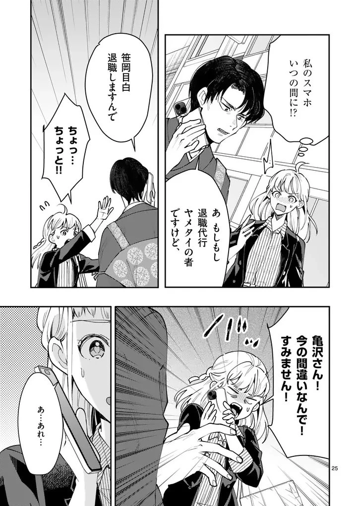 ヤメタイ!～あなたのリセット、代行します～ 第1話 - 27