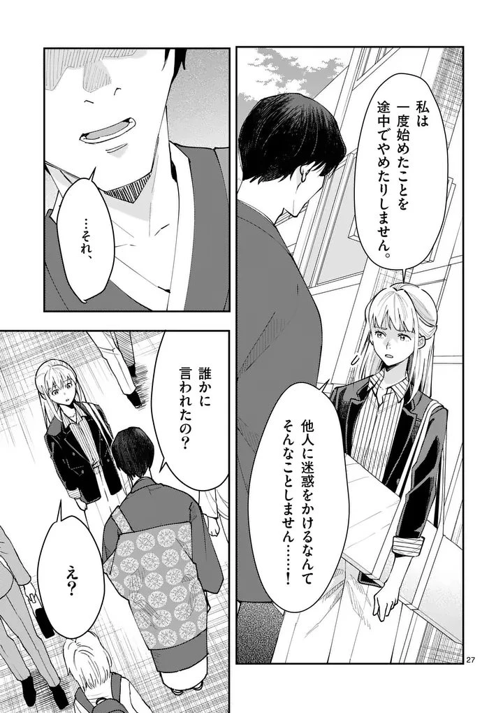 ヤメタイ!～あなたのリセット、代行します～ 第1話 - 29