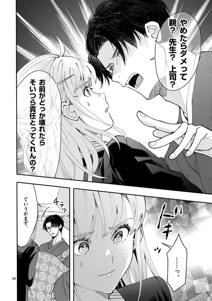 ヤメタイ!～あなたのリセット、代行します～ 第1話 - 30