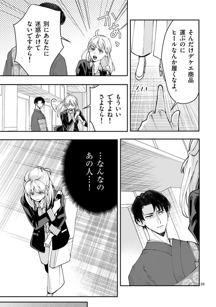 ヤメタイ!～あなたのリセット、代行します～ 第1話 - 31