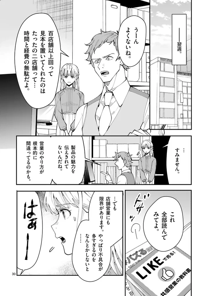 ヤメタイ!～あなたのリセット、代行します～ 第1話 - 32