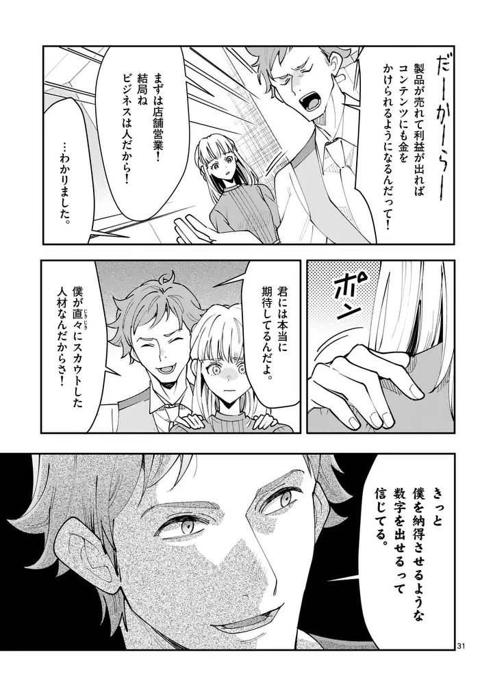 ヤメタイ!～あなたのリセット、代行します～ 第1話 - 33