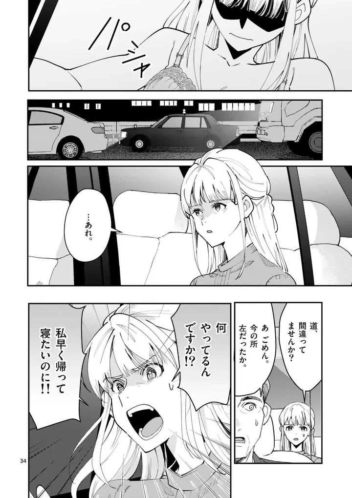 ヤメタイ!～あなたのリセット、代行します～ 第1話 - 36