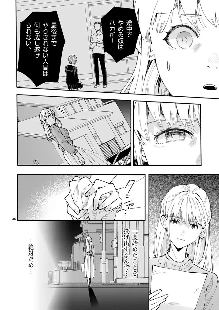 ヤメタイ!～あなたのリセット、代行します～ 第1話 - 38