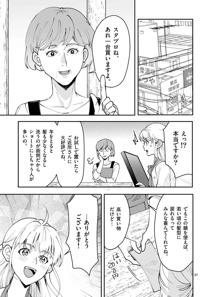 ヤメタイ!～あなたのリセット、代行します～ 第1話 - 39