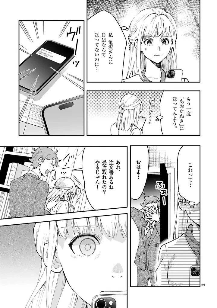 ヤメタイ!～あなたのリセット、代行します～ 第1話 - 41