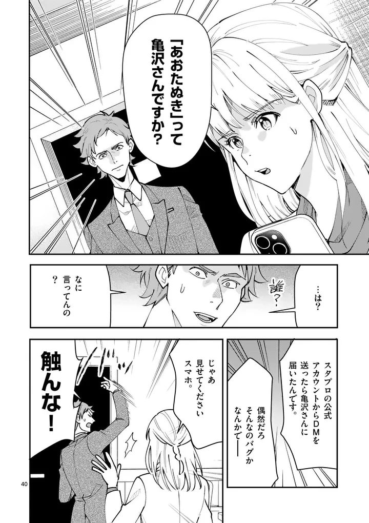 ヤメタイ!～あなたのリセット、代行します～ 第1話 - 42