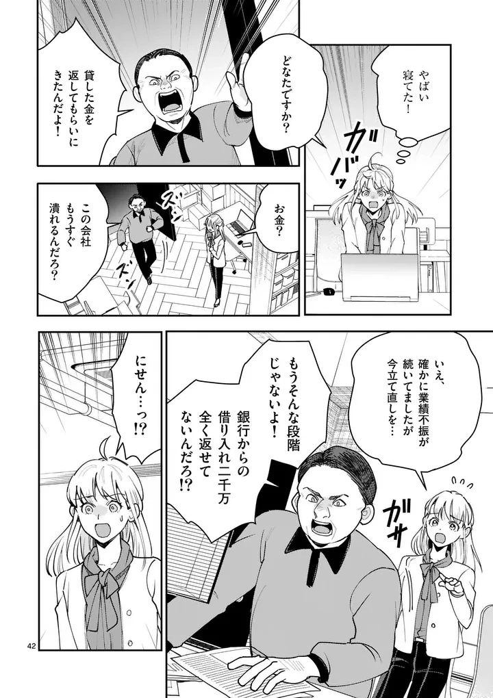 ヤメタイ!～あなたのリセット、代行します～ 第1話 - 44