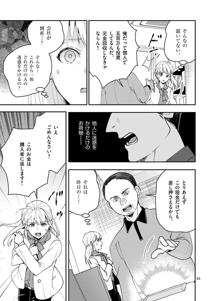 ヤメタイ!～あなたのリセット、代行します～ 第1話 - 45