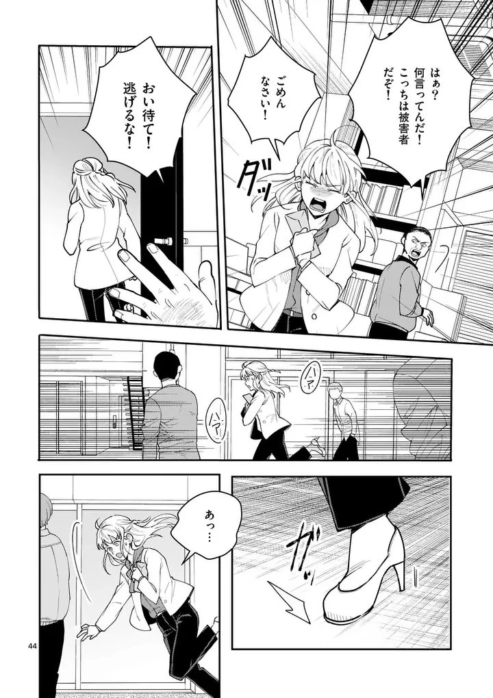 ヤメタイ!～あなたのリセット、代行します～ 第1話 - 46