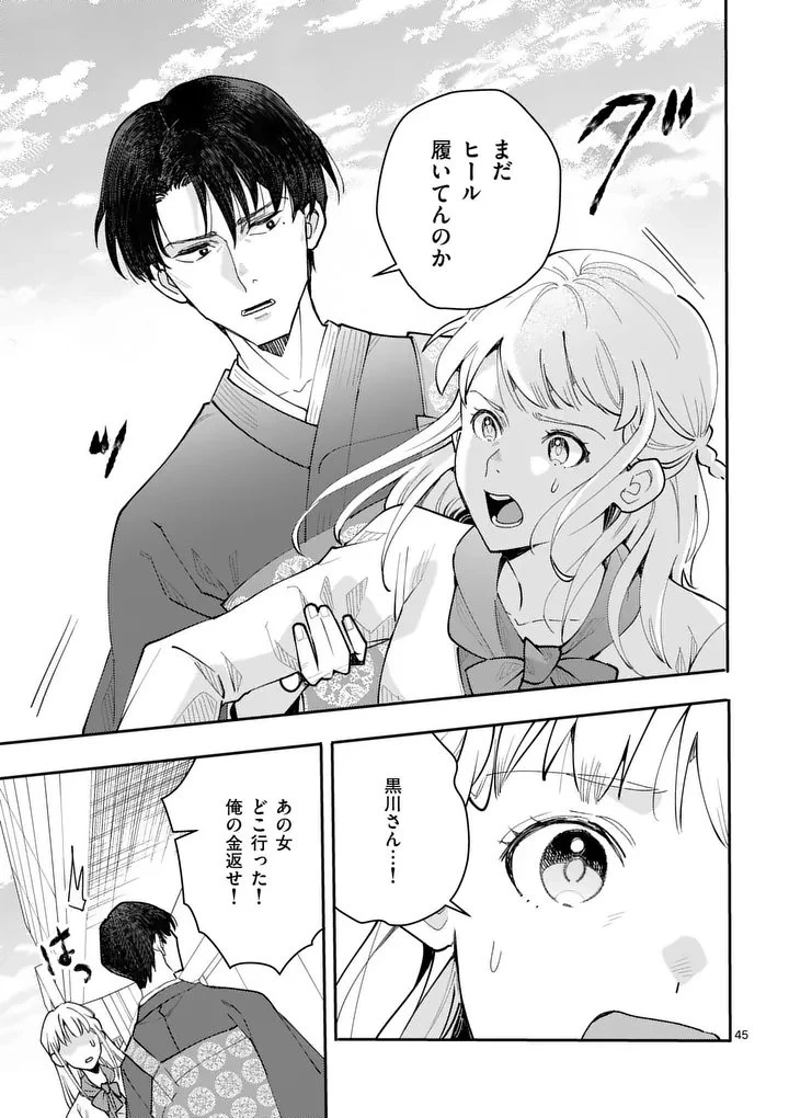 ヤメタイ!～あなたのリセット、代行します～ 第1話 - 47