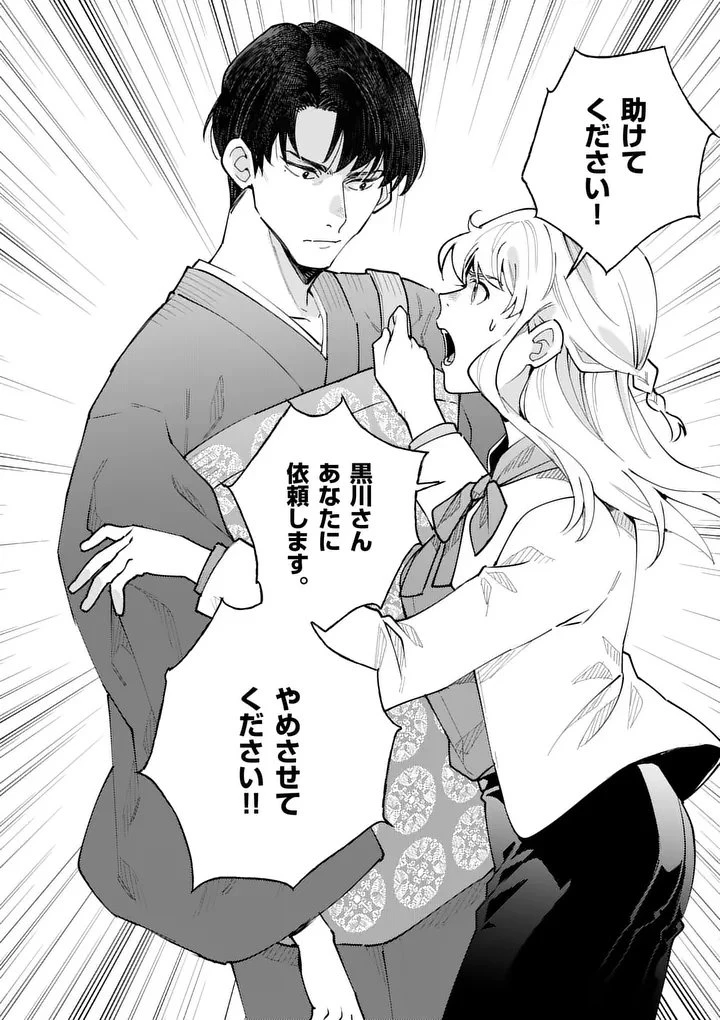 ヤメタイ!～あなたのリセット、代行します～ 第1話 - 48