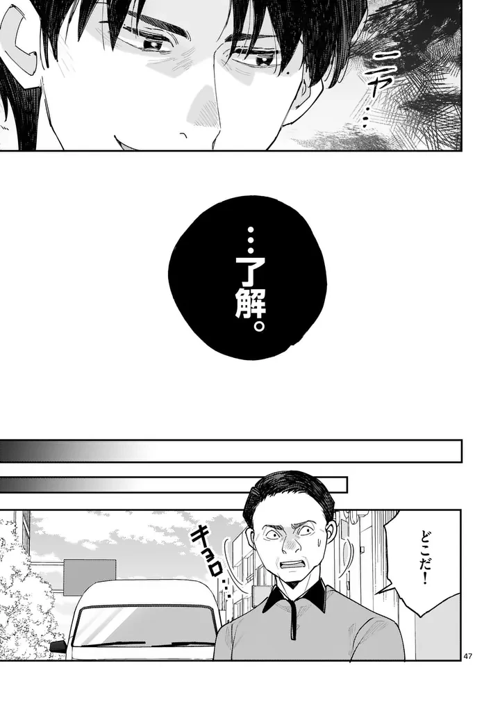 ヤメタイ!～あなたのリセット、代行します～ 第1話 - 49