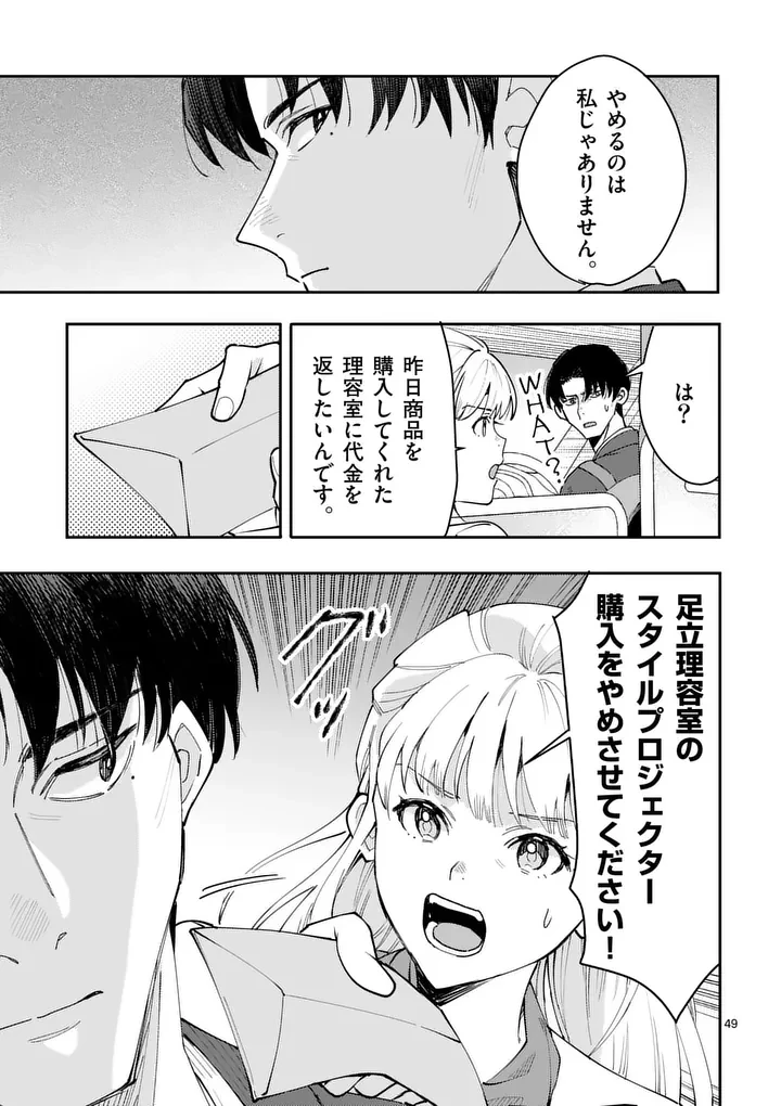 ヤメタイ!～あなたのリセット、代行します～ 第1話 - 51