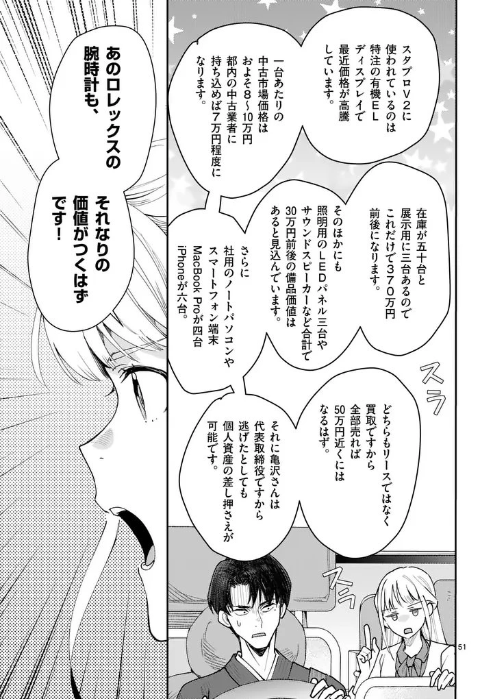 ヤメタイ!～あなたのリセット、代行します～ 第1話 - 53