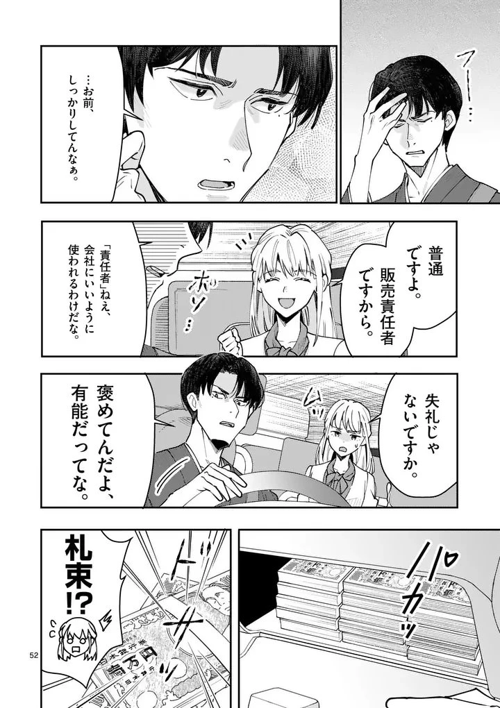 ヤメタイ!～あなたのリセット、代行します～ 第1話 - 54