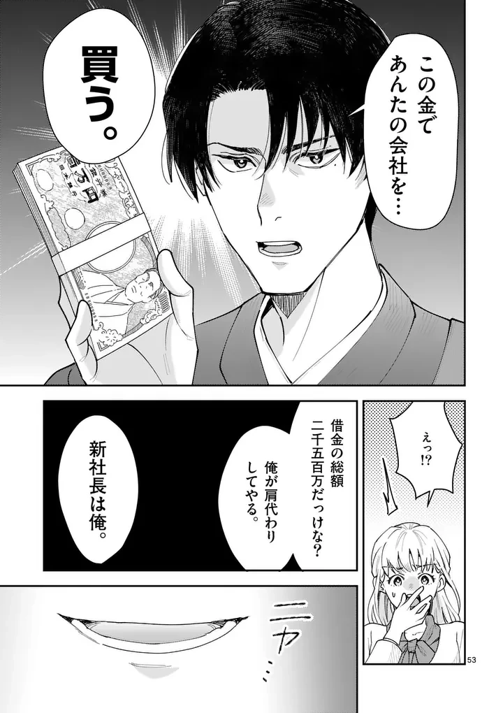 ヤメタイ!～あなたのリセット、代行します～ 第1話 - 55