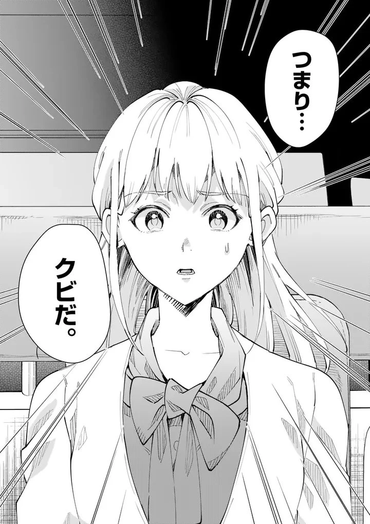 ヤメタイ!～あなたのリセット、代行します～ 第1話 - 56