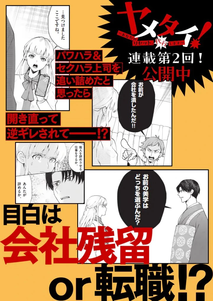 ヤメタイ!～あなたのリセット、代行します～ 第1話 - 57