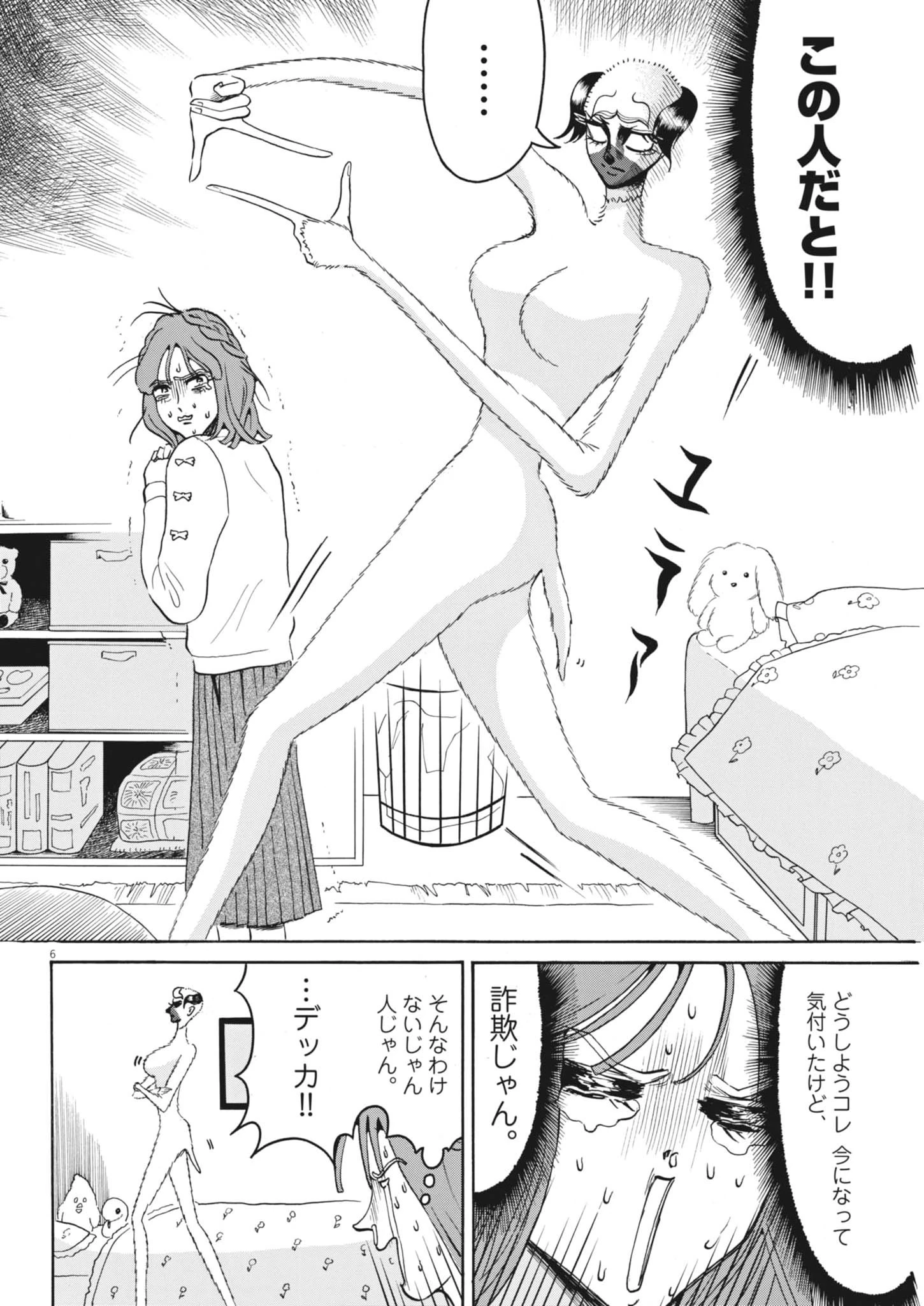 神沼江美流はドッグスタア 第1話 - 6