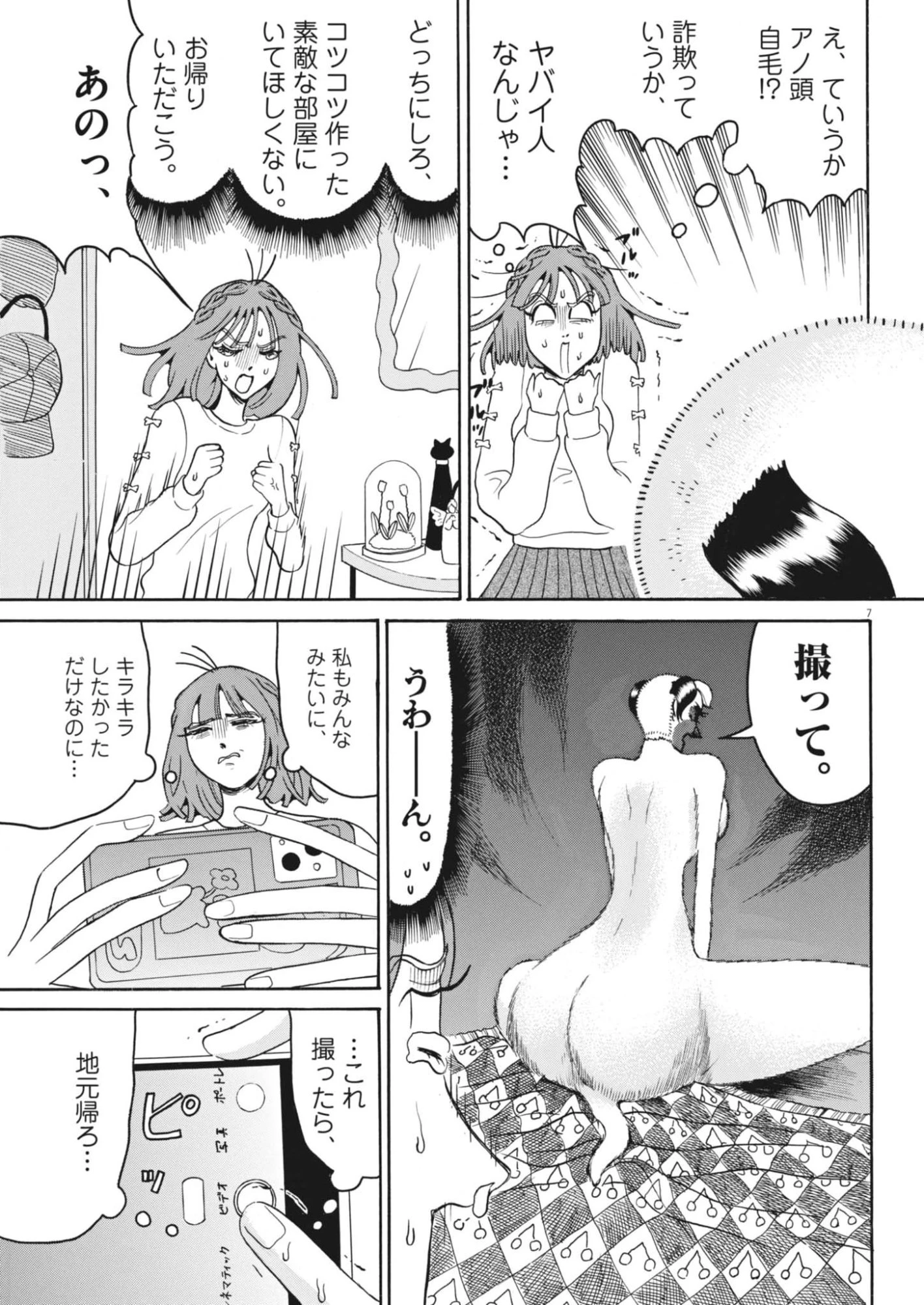 神沼江美流はドッグスタア 第1話 - 7