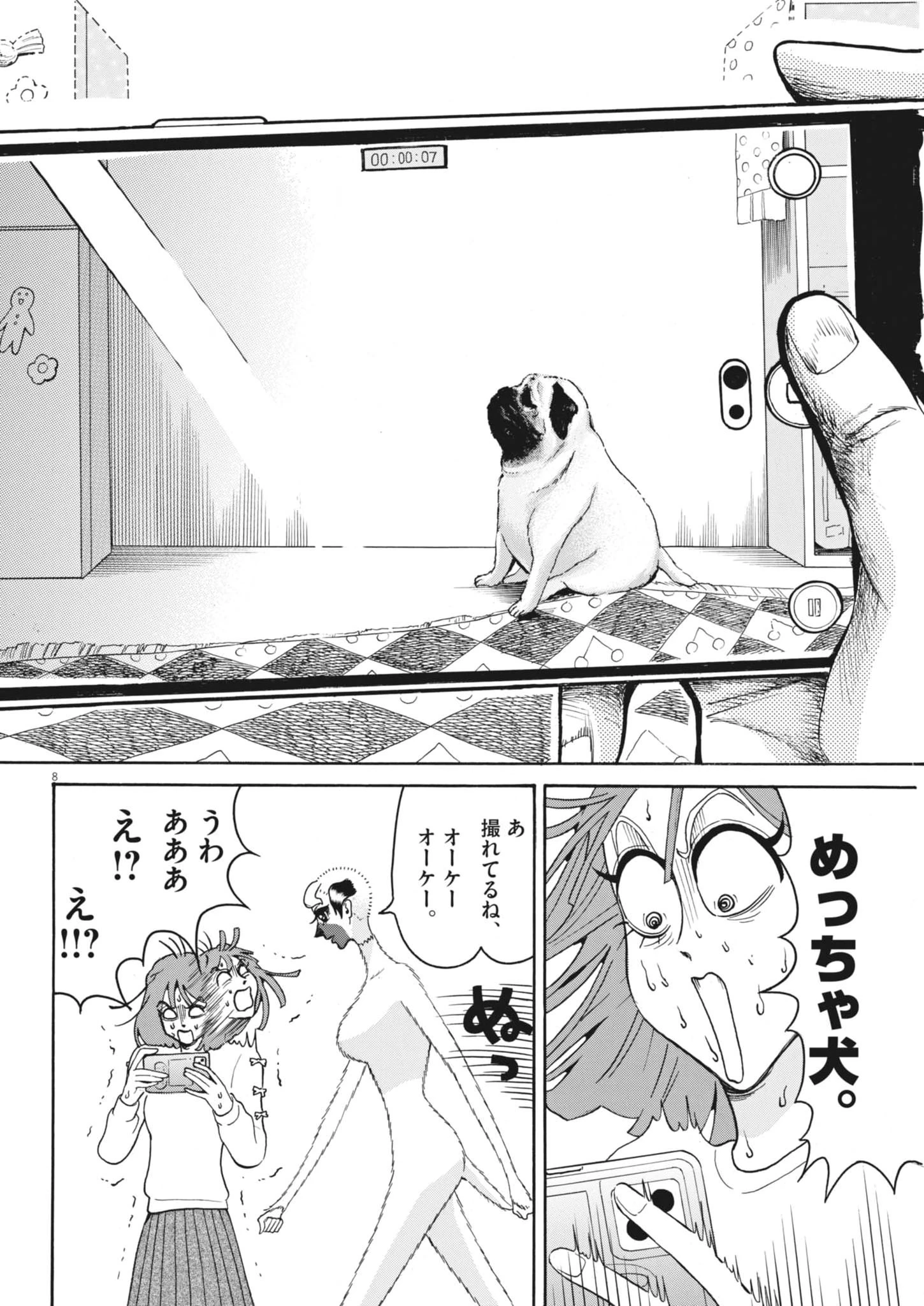 神沼江美流はドッグスタア 第1話 - 8