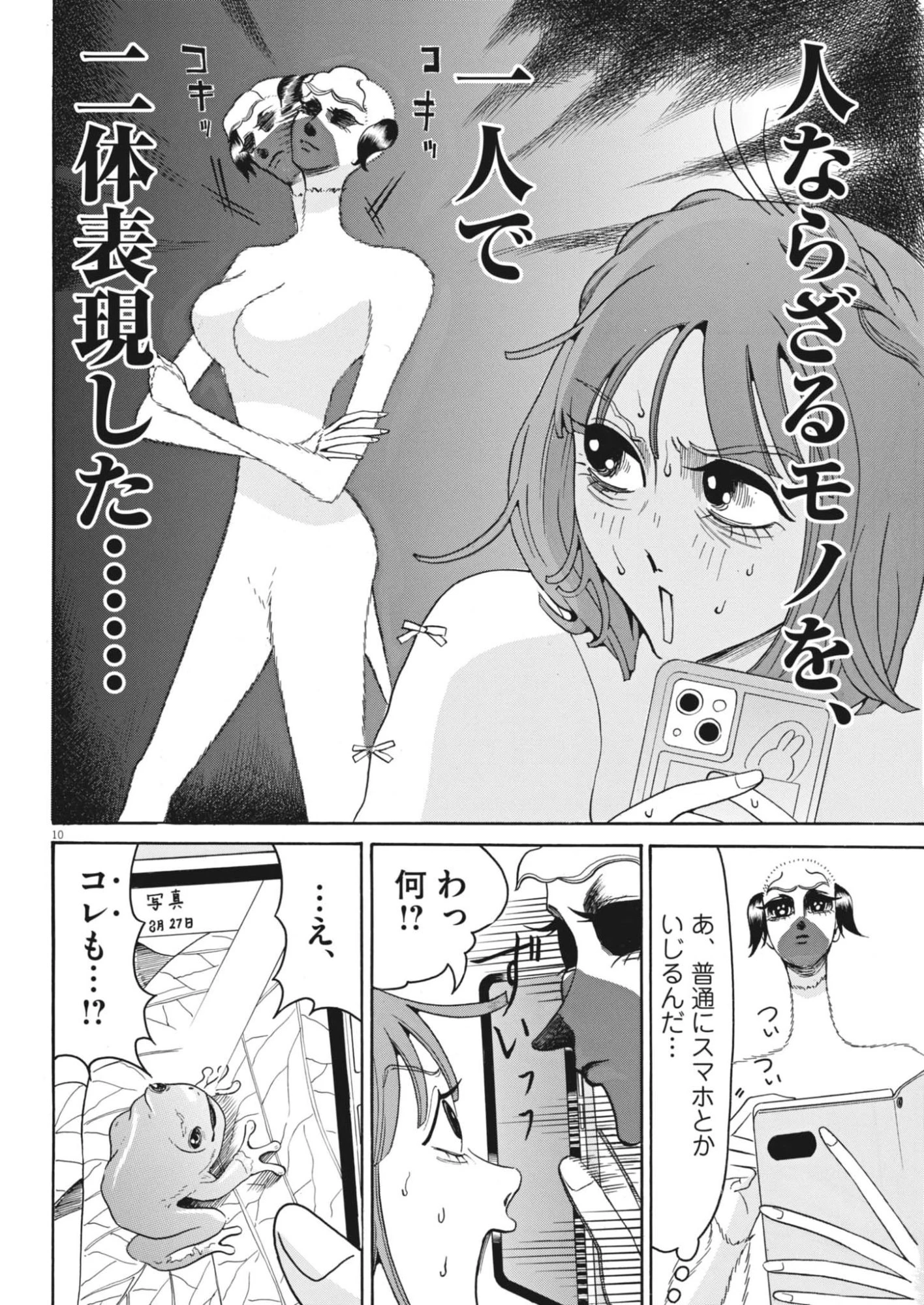 神沼江美流はドッグスタア 第1話 - 10