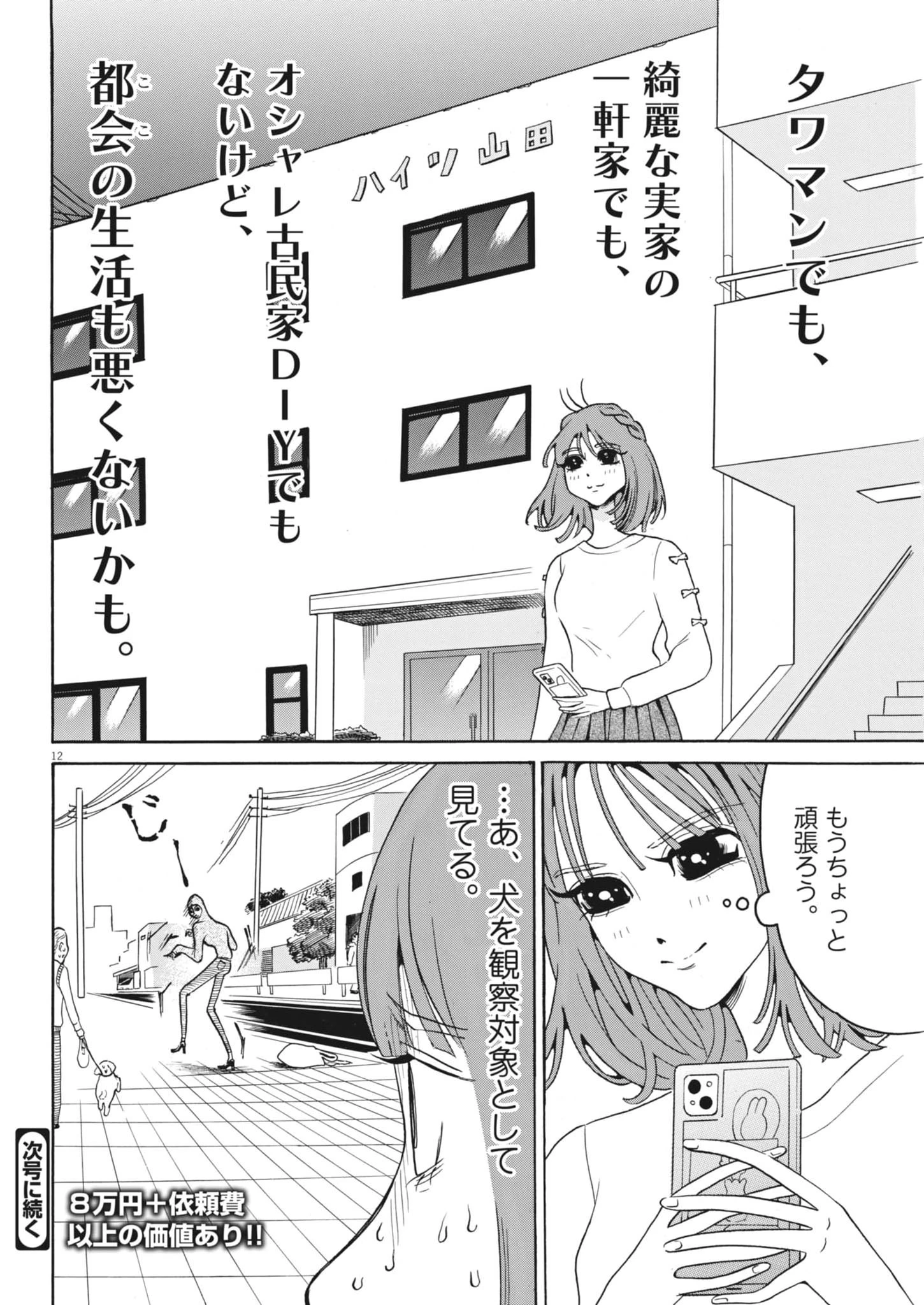 神沼江美流はドッグスタア 第1話 - 12