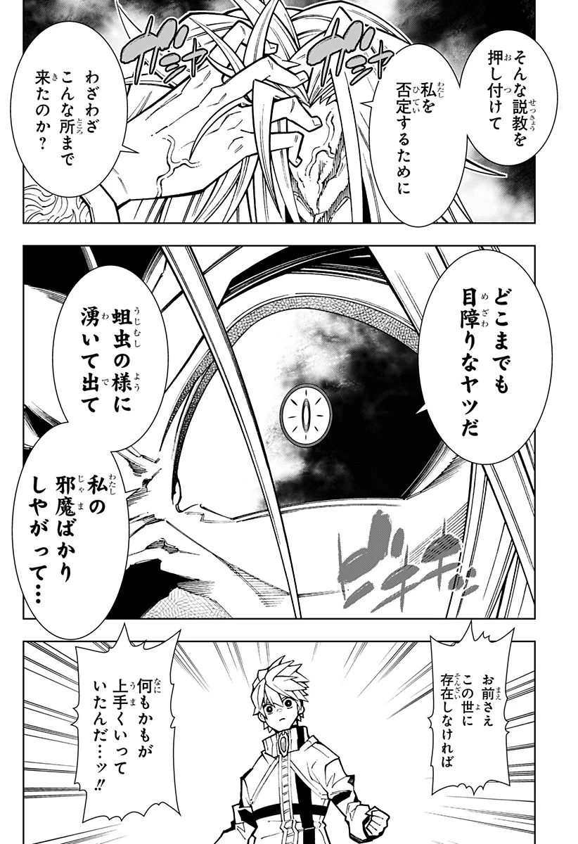僕の武器は攻撃力１の針しかない 第154話 - 6