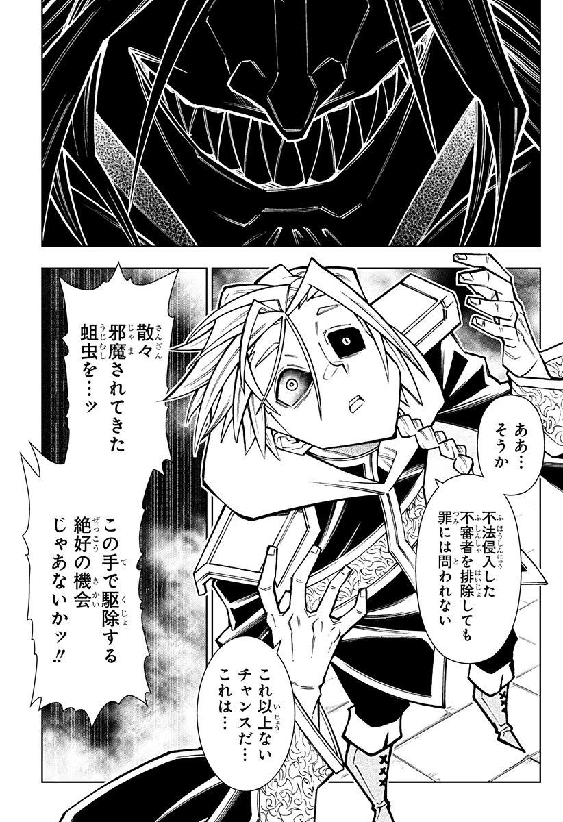 僕の武器は攻撃力１の針しかない 第154話 - 7