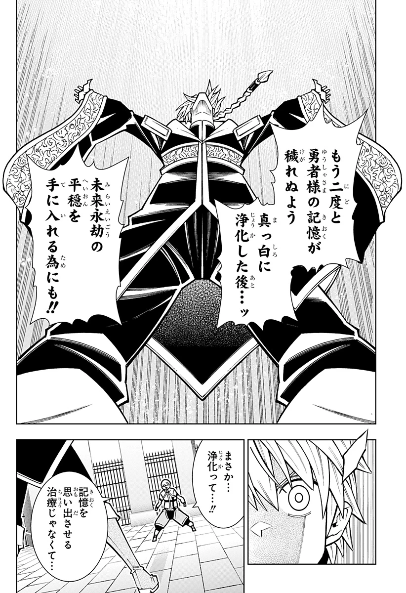 僕の武器は攻撃力１の針しかない 第154話 - 8