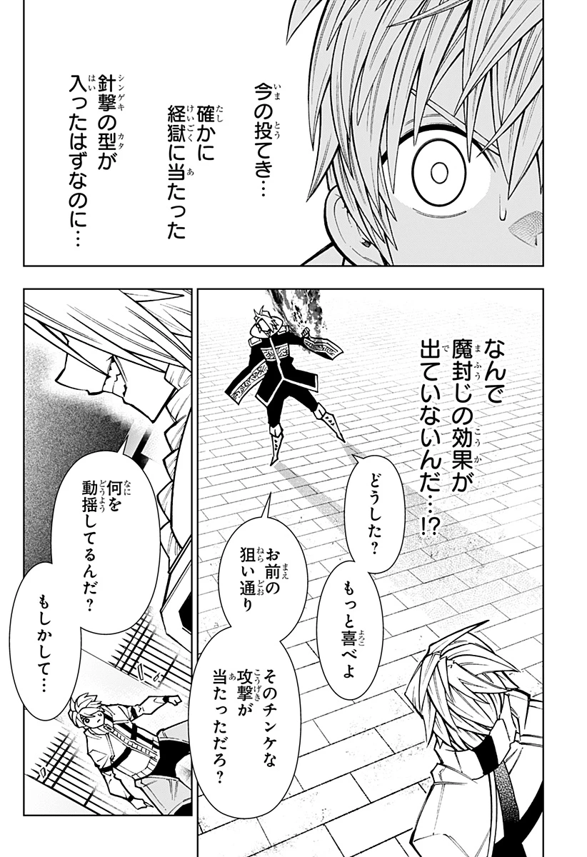 僕の武器は攻撃力１の針しかない 第154話 - 12